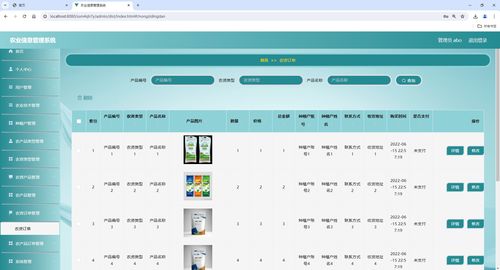 SSM農業信息與農產品管理系統 源碼、數據庫、論文、PPT及一體化技術服務方案